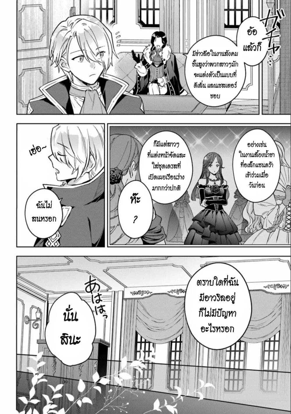 An Incompetent Woman Wants to Be a Villainess ~The Daughter Who Married as a Substitute for Her Stepsister Didn't Notice the Duke's Doting~ page 20