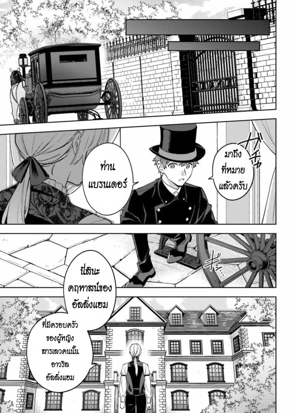 An Incompetent Woman Wants to Be a Villainess ~The Daughter Who Married as a Substitute for Her Stepsister Didn't Notice the Duke's Doting~ page 21