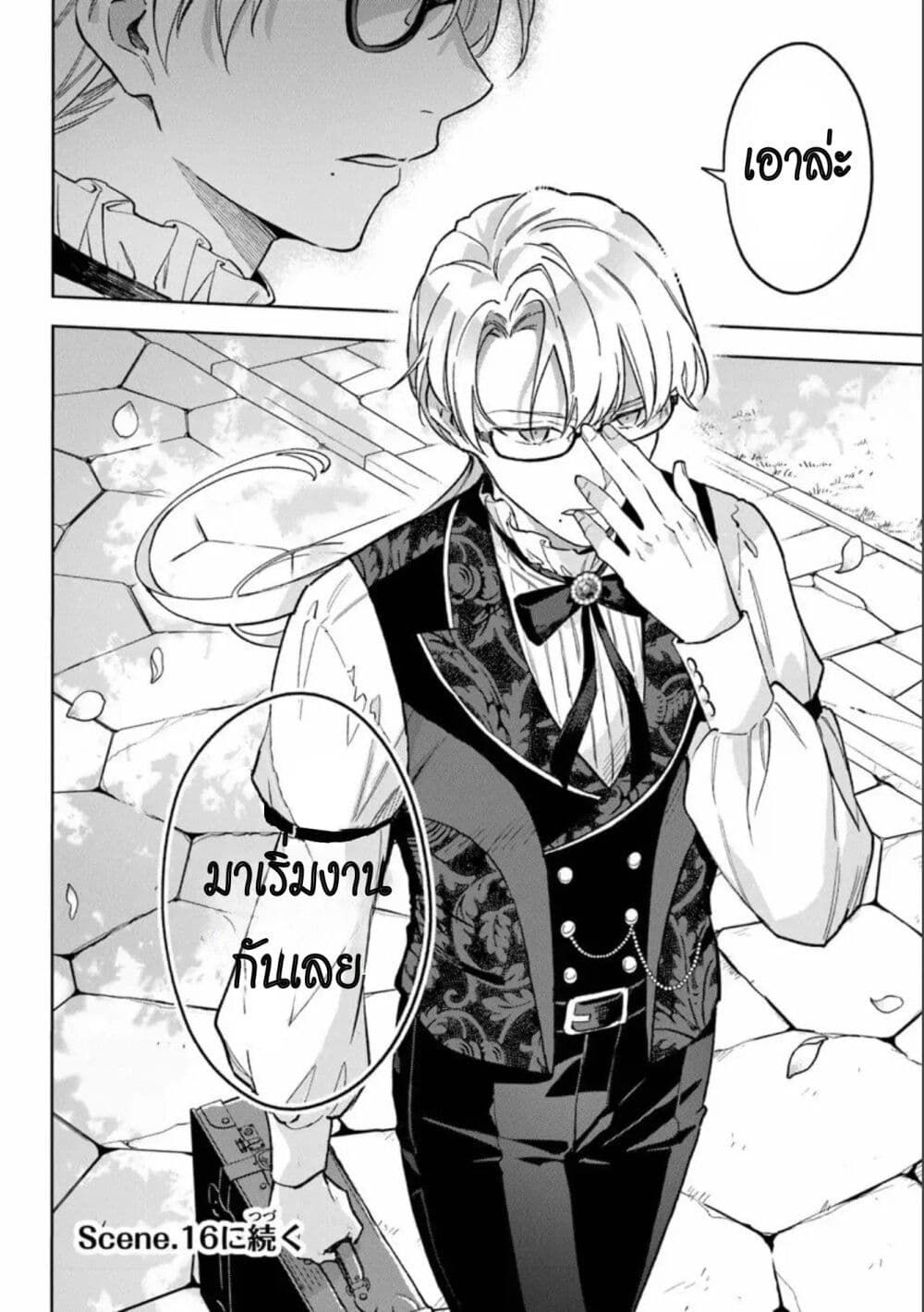 An Incompetent Woman Wants to Be a Villainess ~The Daughter Who Married as a Substitute for Her Stepsister Didn't Notice the Duke's Doting~ page 22