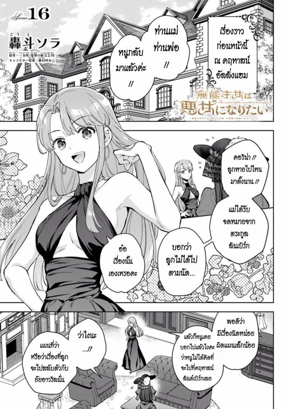 An Incompetent Woman Wants to Be a Villainess ~The Daughter Who Married as a Substitute for Her Stepsister Didn't Notice the Duke's Doting~ page 1