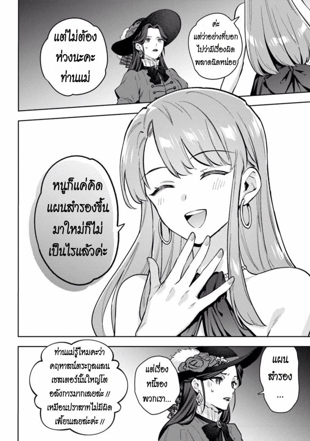 An Incompetent Woman Wants to Be a Villainess ~The Daughter Who Married as a Substitute for Her Stepsister Didn't Notice the Duke's Doting~ page 2