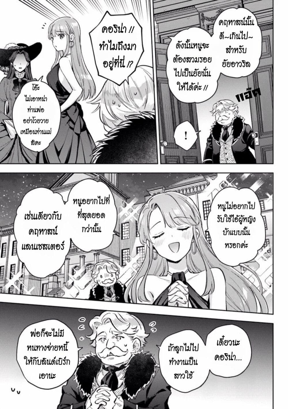 An Incompetent Woman Wants to Be a Villainess ~The Daughter Who Married as a Substitute for Her Stepsister Didn't Notice the Duke's Doting~ page 3