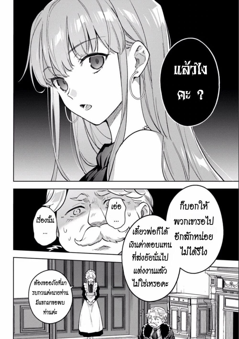 An Incompetent Woman Wants to Be a Villainess ~The Daughter Who Married as a Substitute for Her Stepsister Didn't Notice the Duke's Doting~ page 4