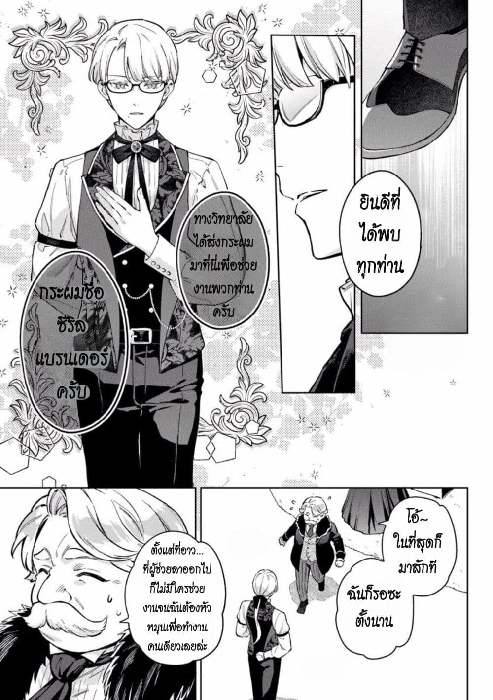 An Incompetent Woman Wants to Be a Villainess ~The Daughter Who Married as a Substitute for Her Stepsister Didn't Notice the Duke's Doting~ page 5