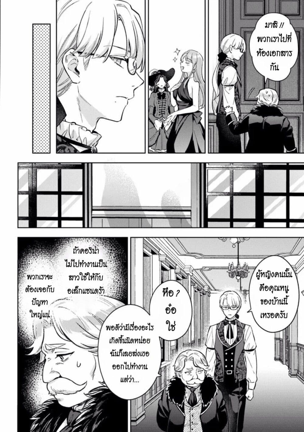 An Incompetent Woman Wants to Be a Villainess ~The Daughter Who Married as a Substitute for Her Stepsister Didn't Notice the Duke's Doting~ page 6
