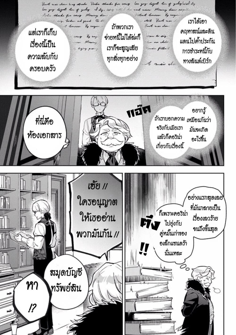 An Incompetent Woman Wants to Be a Villainess ~The Daughter Who Married as a Substitute for Her Stepsister Didn't Notice the Duke's Doting~ page 7