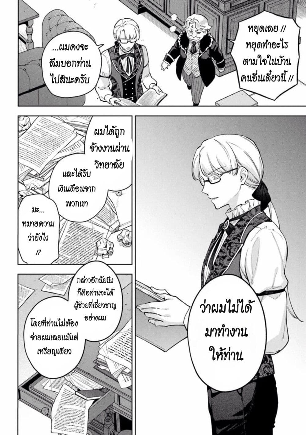 An Incompetent Woman Wants to Be a Villainess ~The Daughter Who Married as a Substitute for Her Stepsister Didn't Notice the Duke's Doting~ page 8
