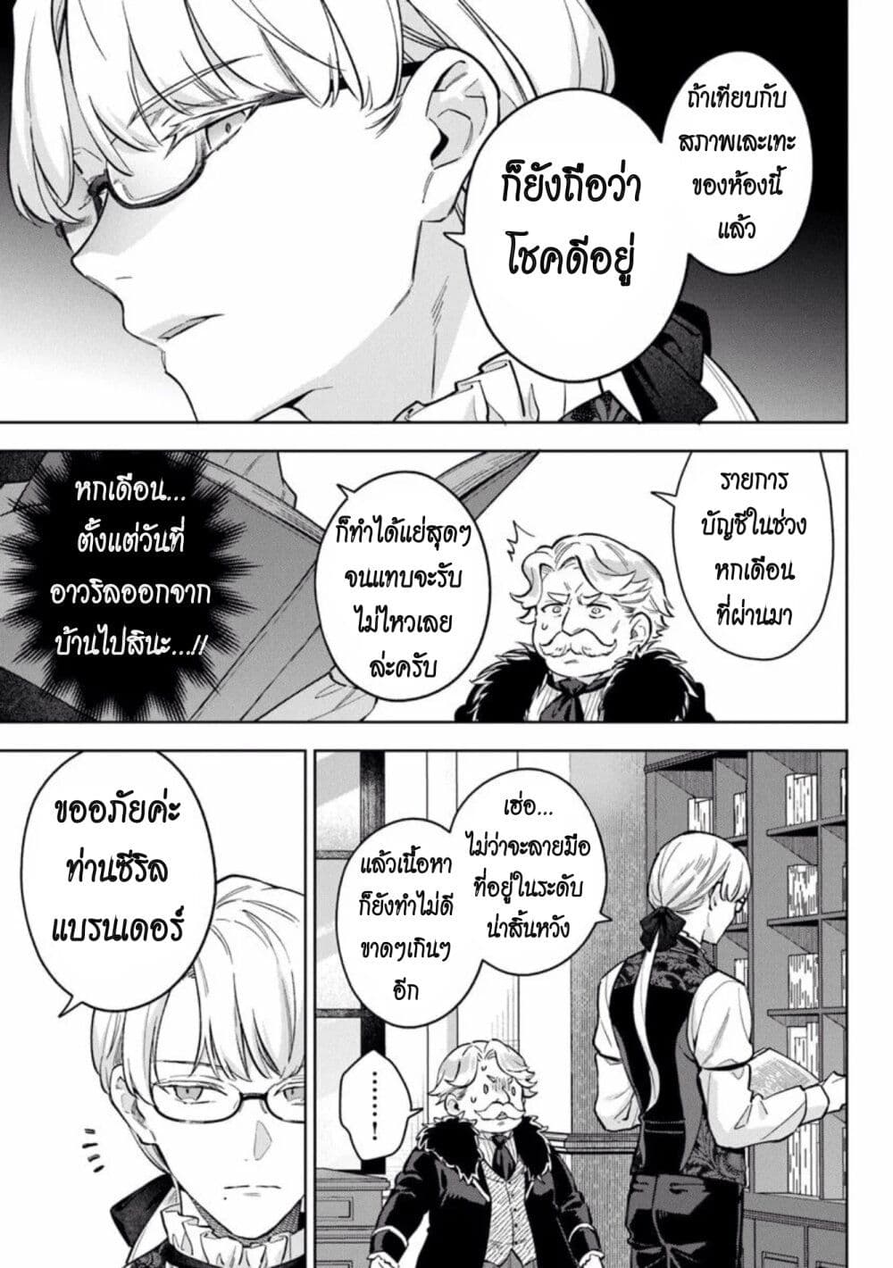 An Incompetent Woman Wants to Be a Villainess ~The Daughter Who Married as a Substitute for Her Stepsister Didn't Notice the Duke's Doting~ page 9