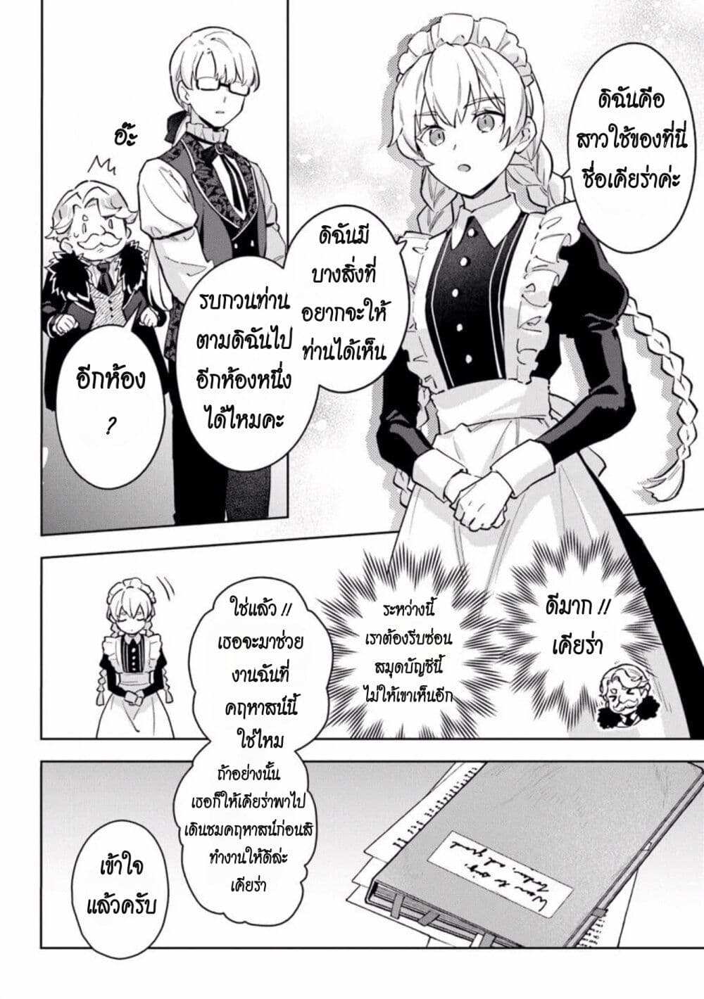 An Incompetent Woman Wants to Be a Villainess ~The Daughter Who Married as a Substitute for Her Stepsister Didn't Notice the Duke's Doting~ page 10