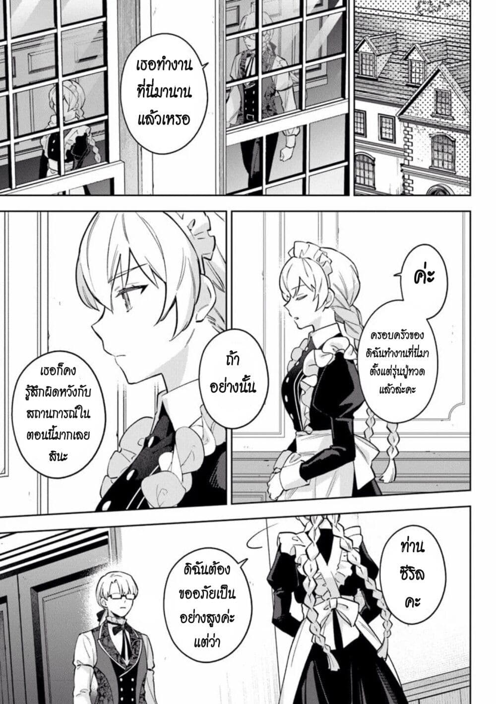 An Incompetent Woman Wants to Be a Villainess ~The Daughter Who Married as a Substitute for Her Stepsister Didn't Notice the Duke's Doting~ page 11