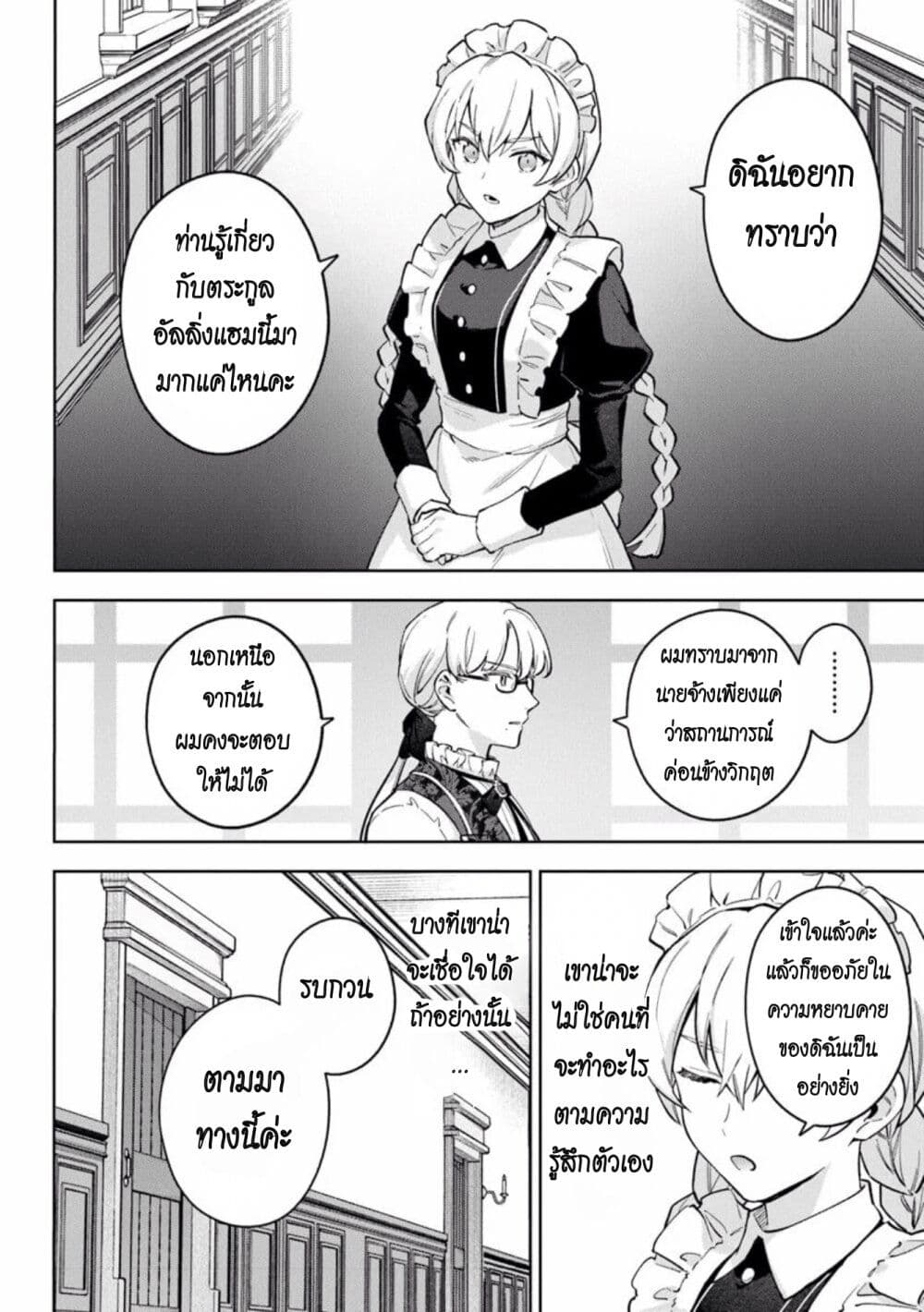 An Incompetent Woman Wants to Be a Villainess ~The Daughter Who Married as a Substitute for Her Stepsister Didn't Notice the Duke's Doting~ page 12