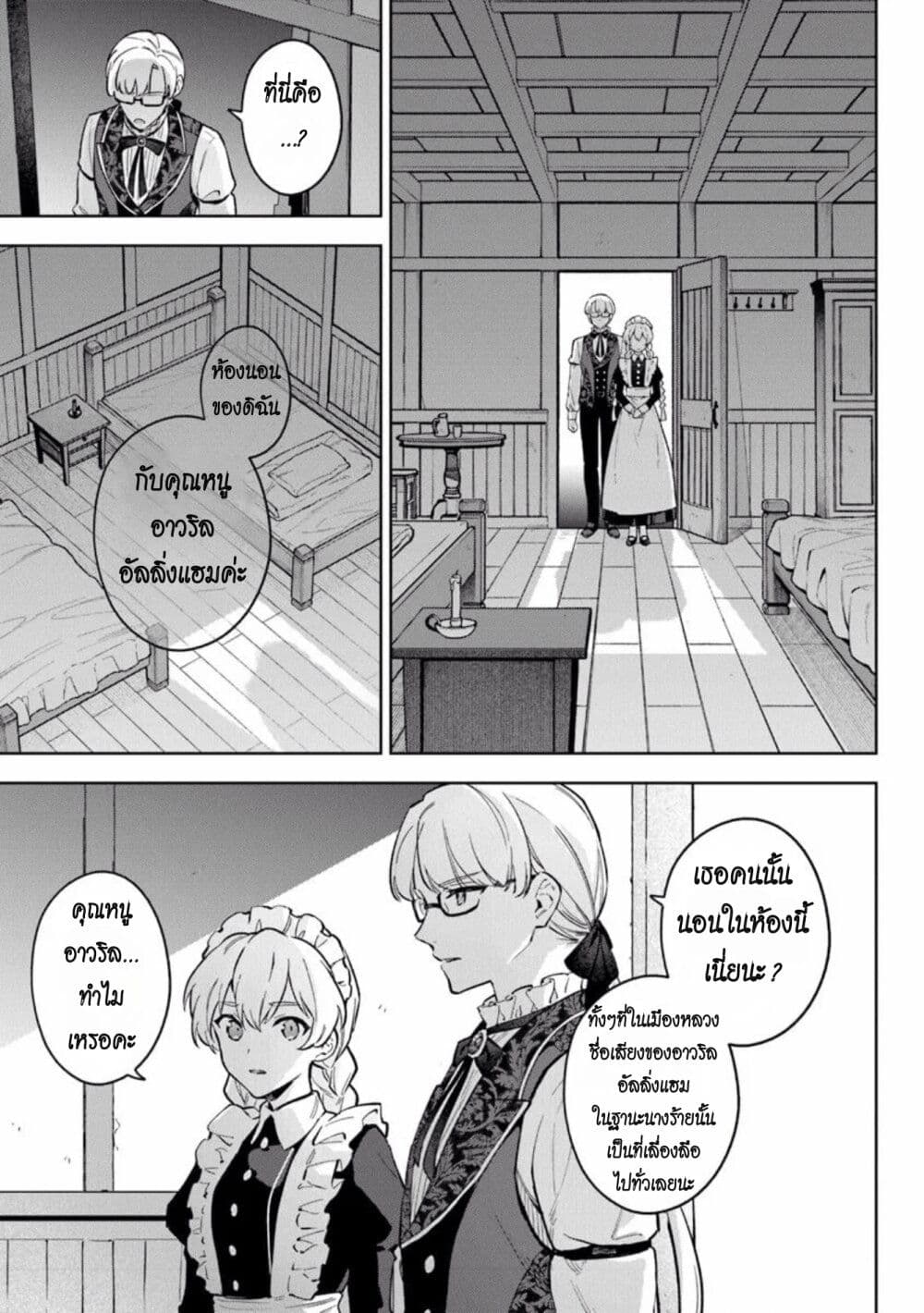 An Incompetent Woman Wants to Be a Villainess ~The Daughter Who Married as a Substitute for Her Stepsister Didn't Notice the Duke's Doting~ page 13