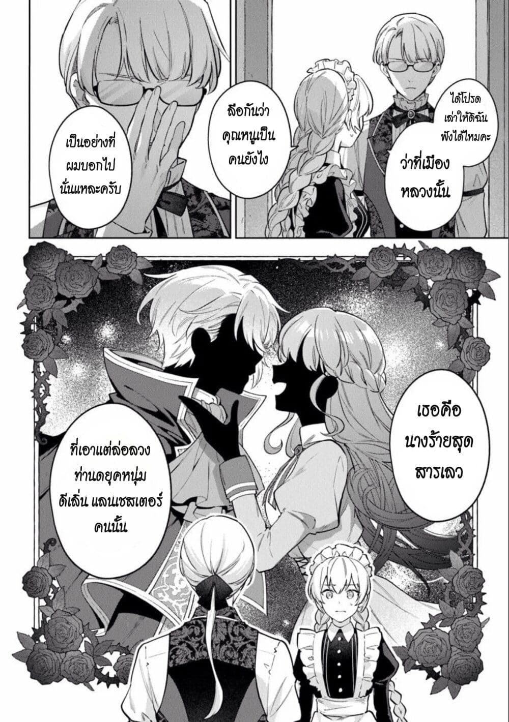 An Incompetent Woman Wants to Be a Villainess ~The Daughter Who Married as a Substitute for Her Stepsister Didn't Notice the Duke's Doting~ page 14