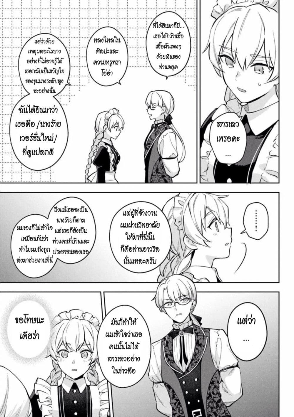 An Incompetent Woman Wants to Be a Villainess ~The Daughter Who Married as a Substitute for Her Stepsister Didn't Notice the Duke's Doting~ page 15