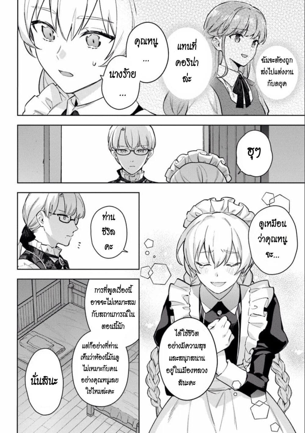 An Incompetent Woman Wants to Be a Villainess ~The Daughter Who Married as a Substitute for Her Stepsister Didn't Notice the Duke's Doting~ page 16