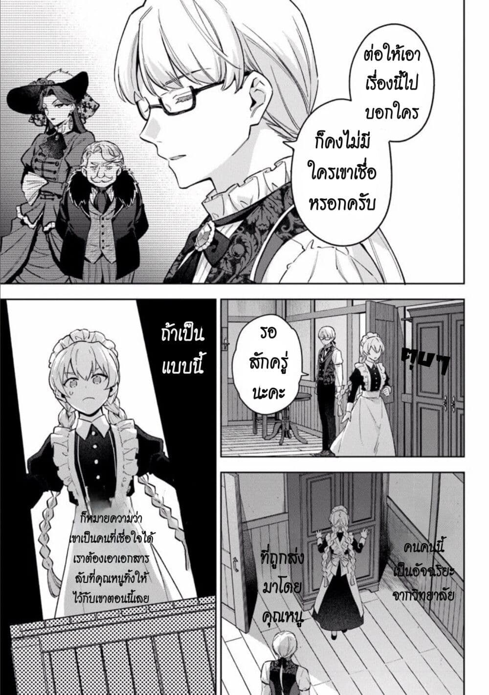 An Incompetent Woman Wants to Be a Villainess ~The Daughter Who Married as a Substitute for Her Stepsister Didn't Notice the Duke's Doting~ page 17