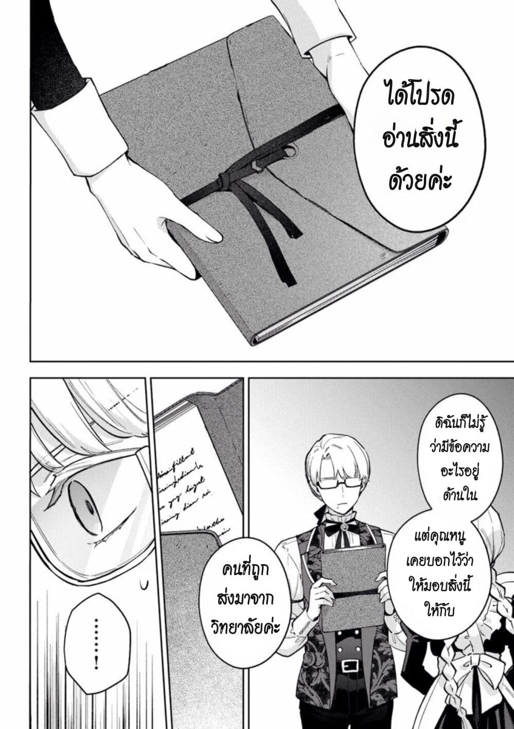 An Incompetent Woman Wants to Be a Villainess ~The Daughter Who Married as a Substitute for Her Stepsister Didn't Notice the Duke's Doting~ page 18