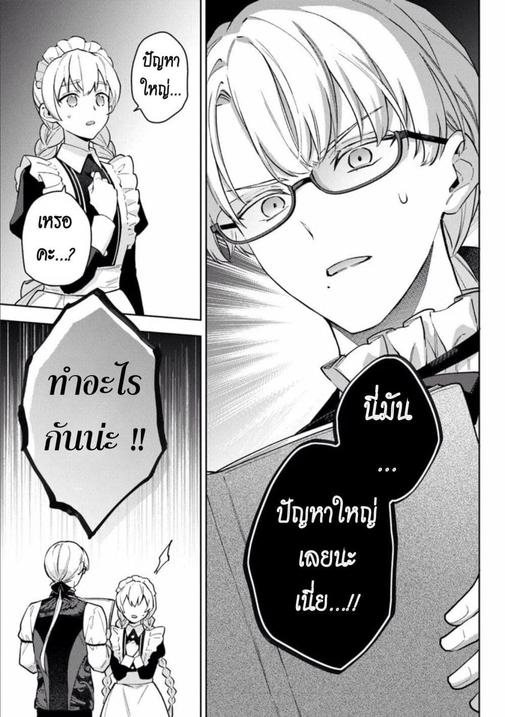 An Incompetent Woman Wants to Be a Villainess ~The Daughter Who Married as a Substitute for Her Stepsister Didn't Notice the Duke's Doting~ page 19