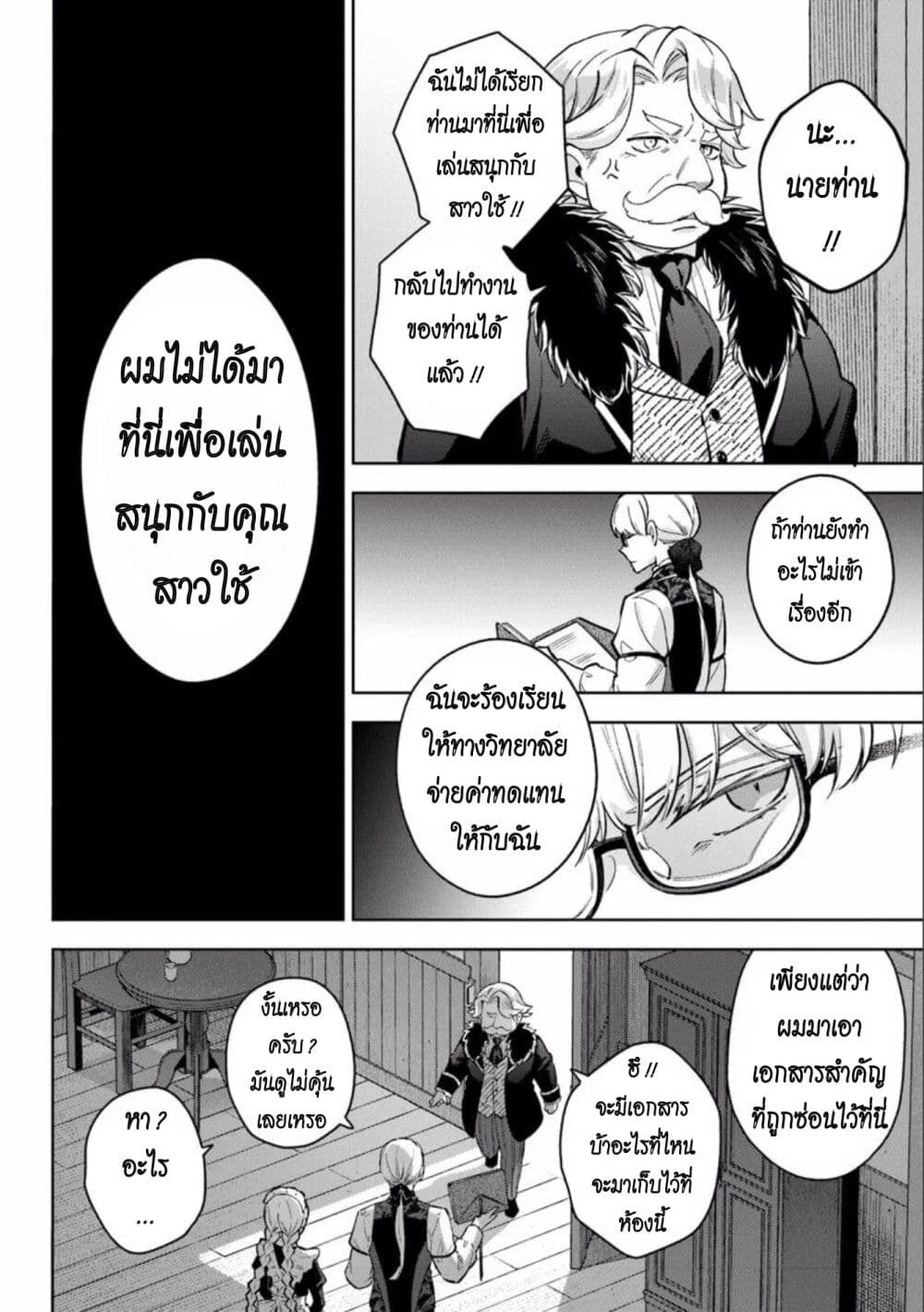 An Incompetent Woman Wants to Be a Villainess ~The Daughter Who Married as a Substitute for Her Stepsister Didn't Notice the Duke's Doting~ page 20