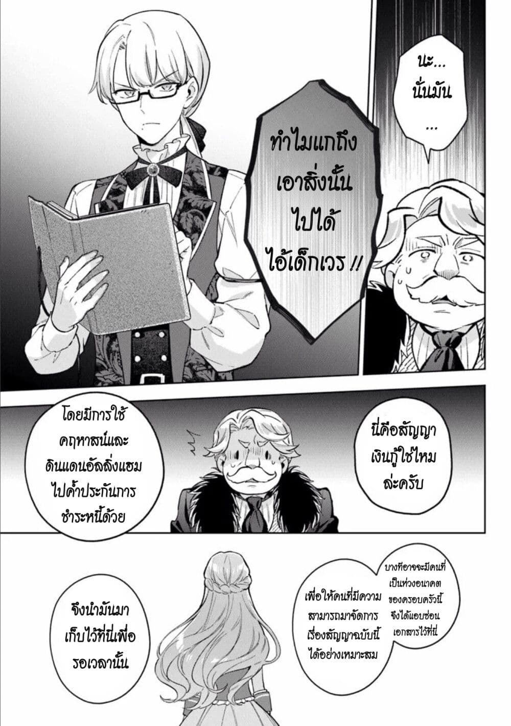 An Incompetent Woman Wants to Be a Villainess ~The Daughter Who Married as a Substitute for Her Stepsister Didn't Notice the Duke's Doting~ page 21