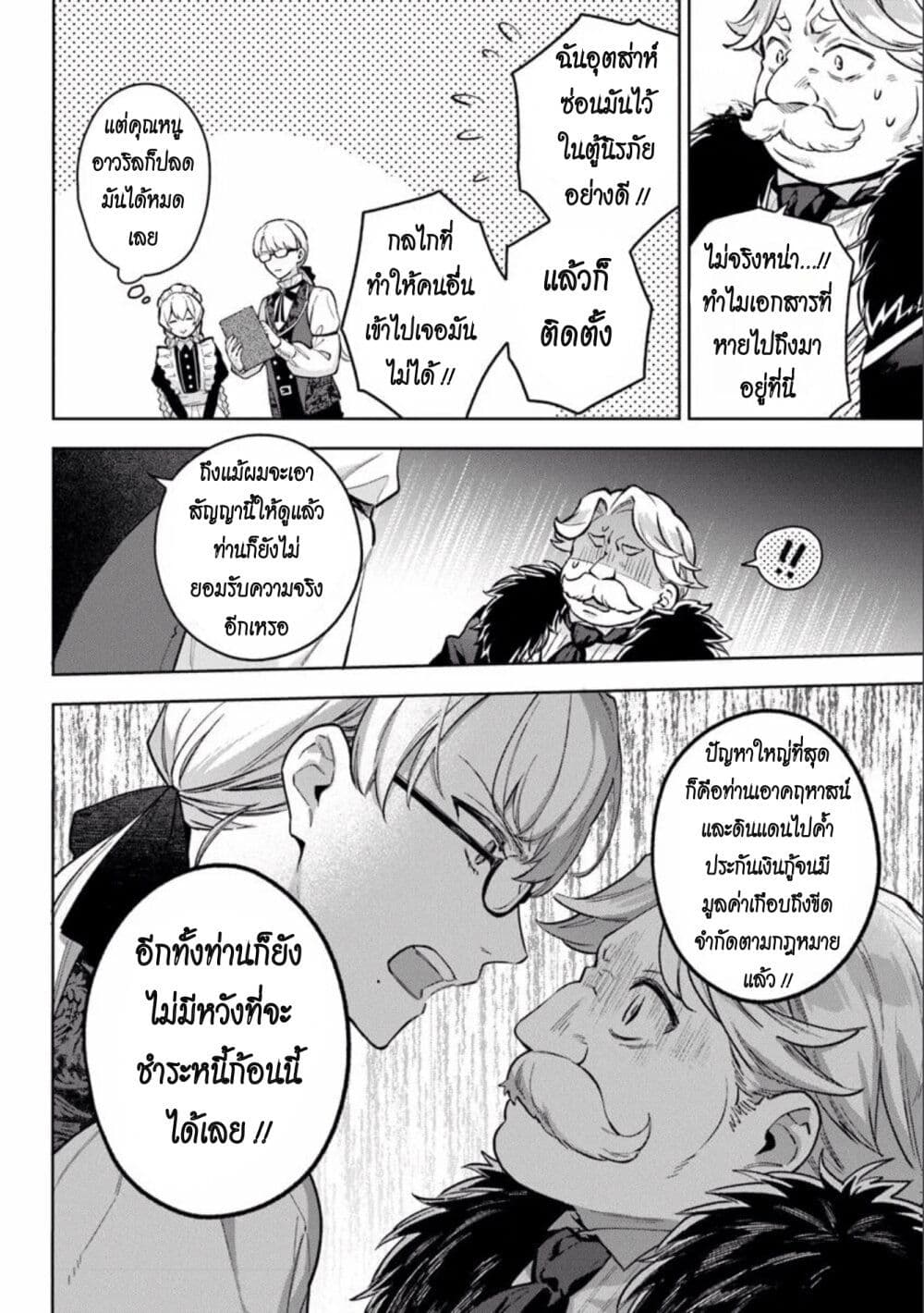 An Incompetent Woman Wants to Be a Villainess ~The Daughter Who Married as a Substitute for Her Stepsister Didn't Notice the Duke's Doting~ page 22