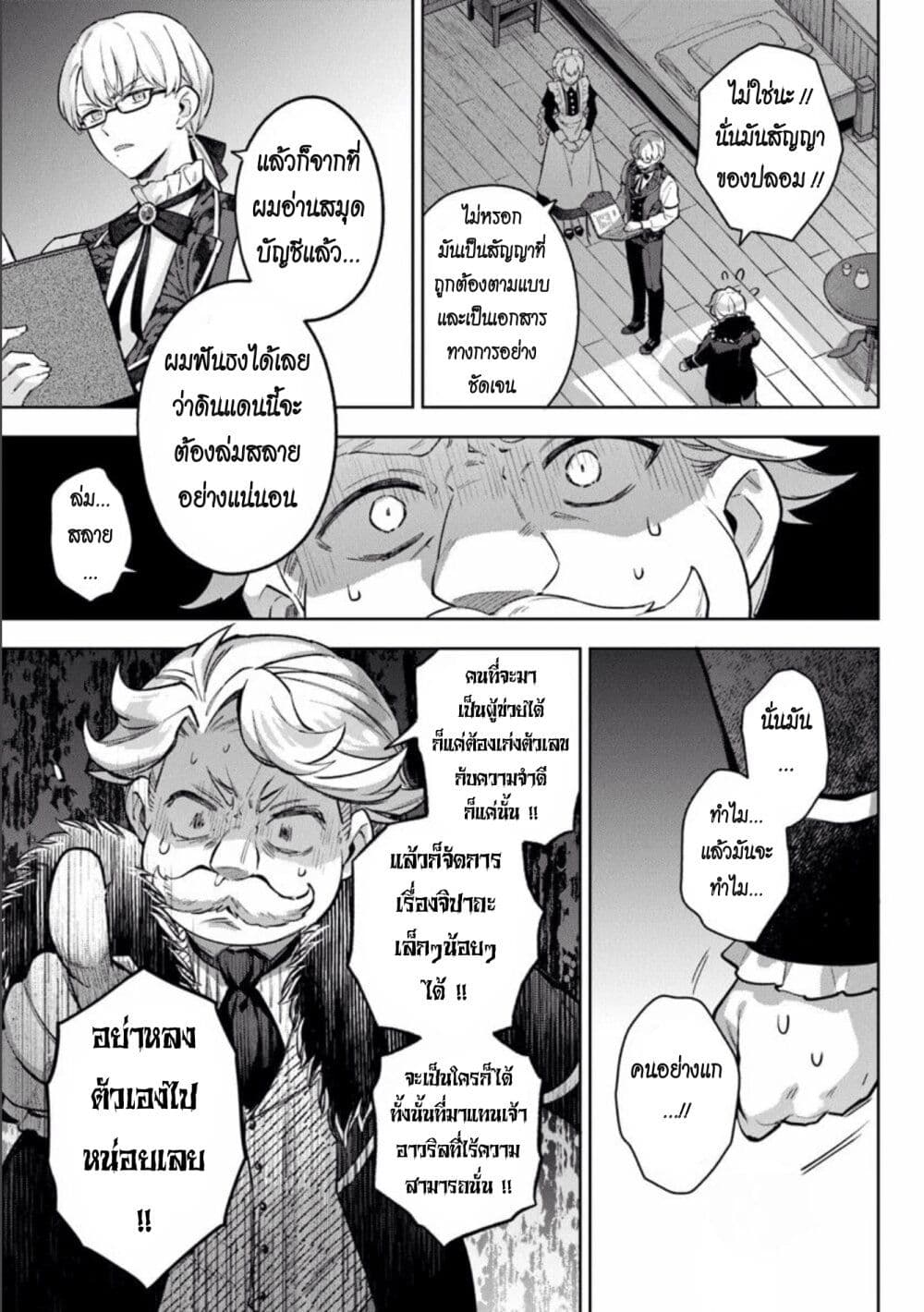 An Incompetent Woman Wants to Be a Villainess ~The Daughter Who Married as a Substitute for Her Stepsister Didn't Notice the Duke's Doting~ page 23