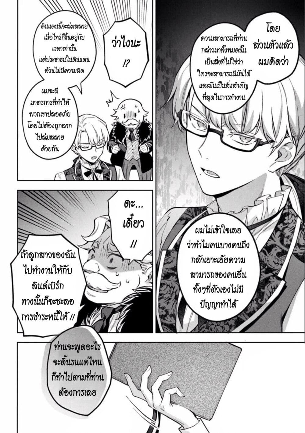 An Incompetent Woman Wants to Be a Villainess ~The Daughter Who Married as a Substitute for Her Stepsister Didn't Notice the Duke's Doting~ page 24