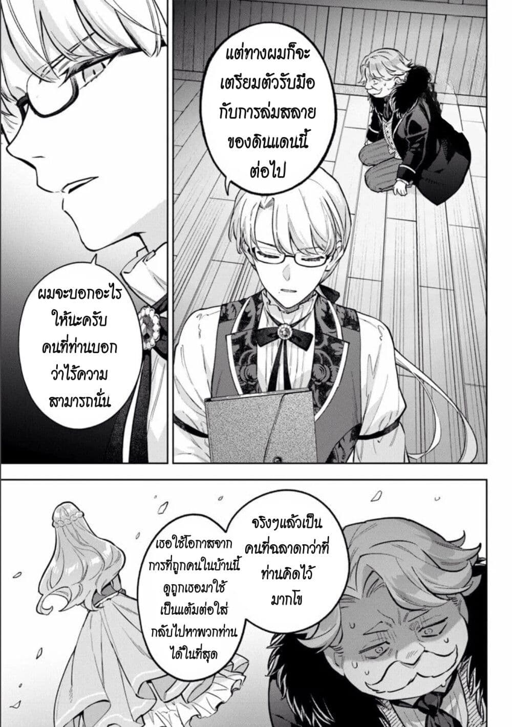 An Incompetent Woman Wants to Be a Villainess ~The Daughter Who Married as a Substitute for Her Stepsister Didn't Notice the Duke's Doting~ page 25