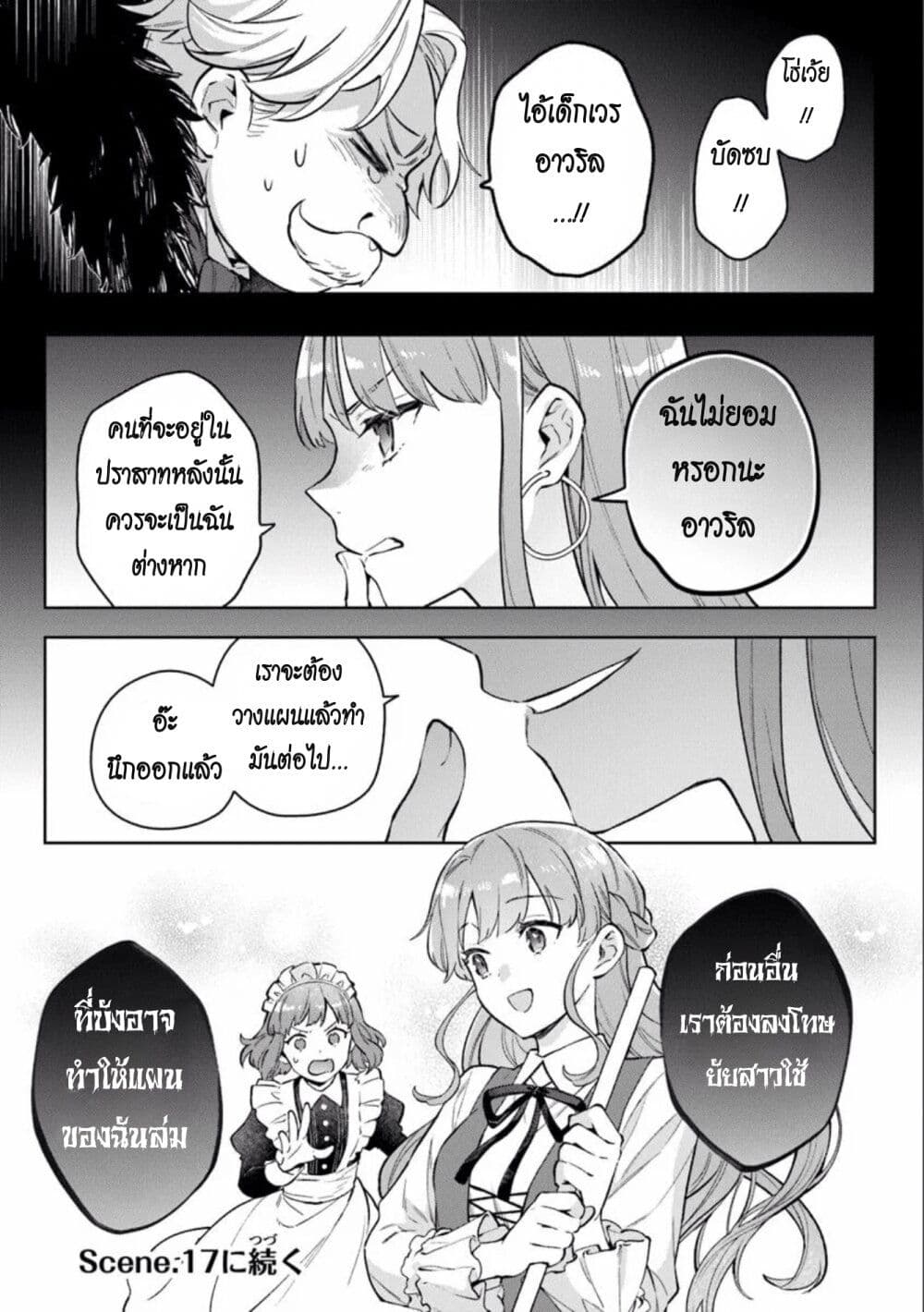 An Incompetent Woman Wants to Be a Villainess ~The Daughter Who Married as a Substitute for Her Stepsister Didn't Notice the Duke's Doting~ page 26