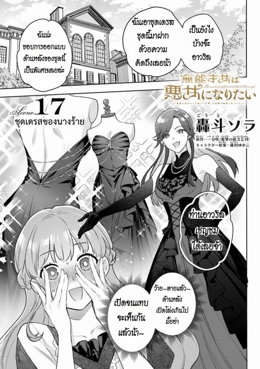 An Incompetent Woman Wants to Be a Villainess ~The Daughter Who Married as a Substitute for Her Stepsister Didn't Notice the Duke's Doting~ page 1