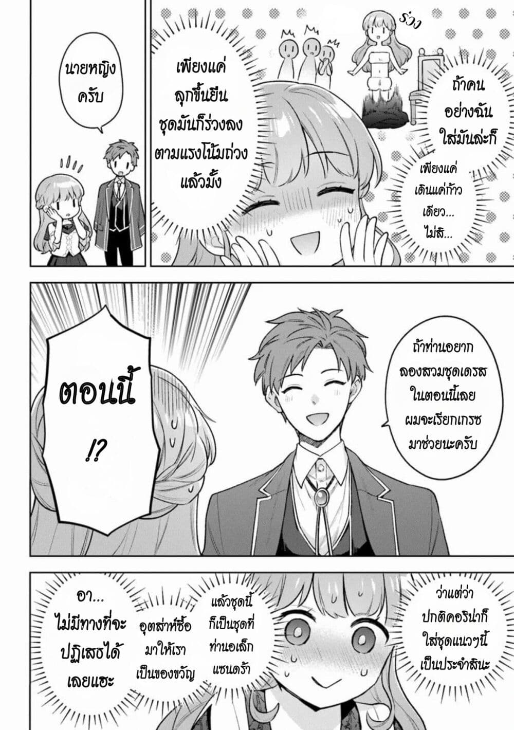 An Incompetent Woman Wants to Be a Villainess ~The Daughter Who Married as a Substitute for Her Stepsister Didn't Notice the Duke's Doting~ page 2
