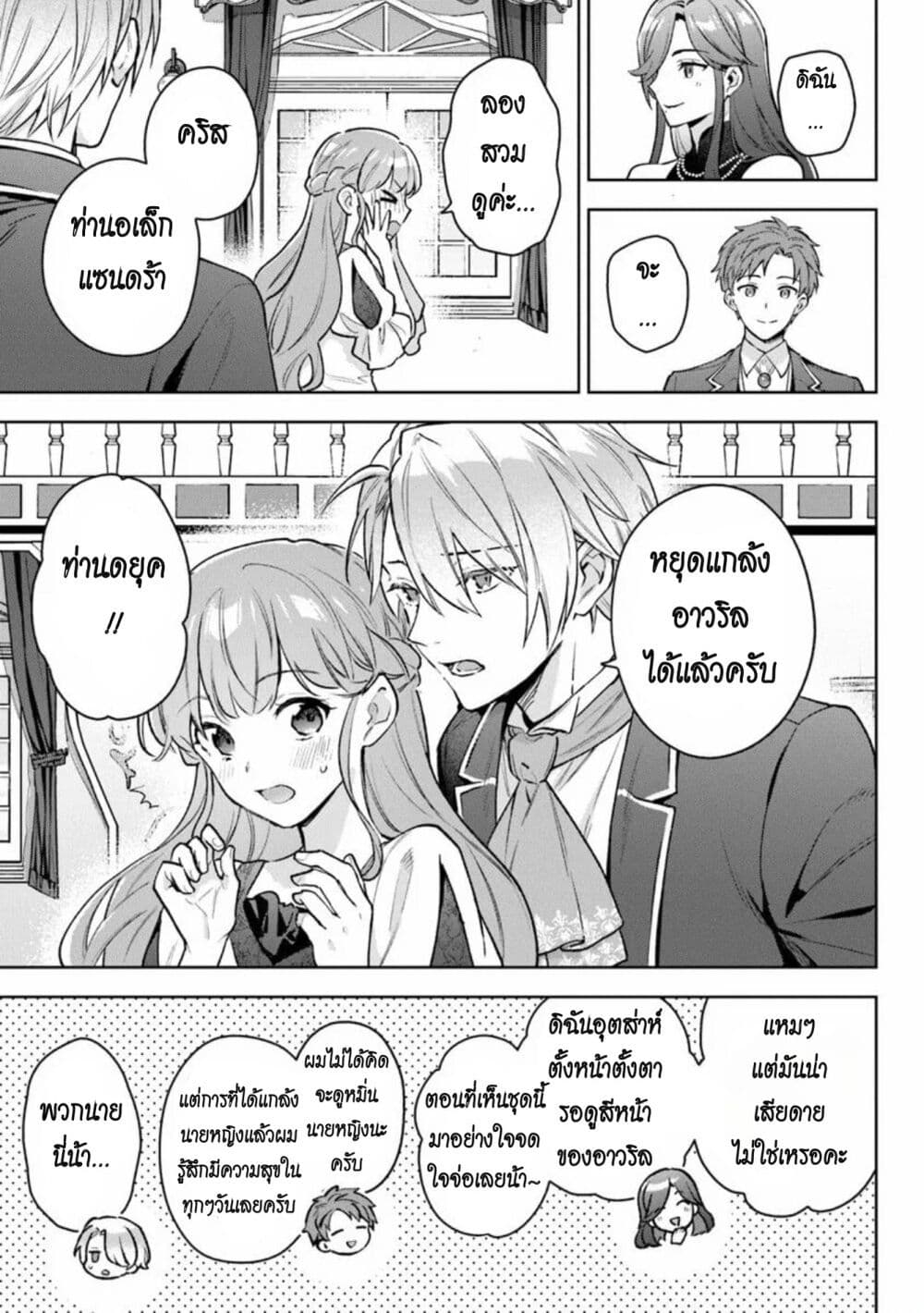 An Incompetent Woman Wants to Be a Villainess ~The Daughter Who Married as a Substitute for Her Stepsister Didn't Notice the Duke's Doting~ page 3