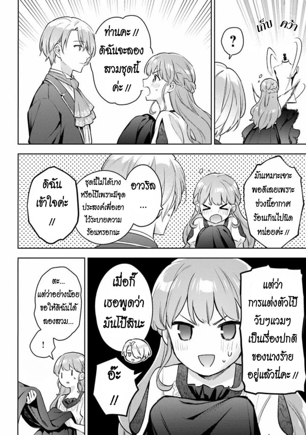 An Incompetent Woman Wants to Be a Villainess ~The Daughter Who Married as a Substitute for Her Stepsister Didn't Notice the Duke's Doting~ page 4