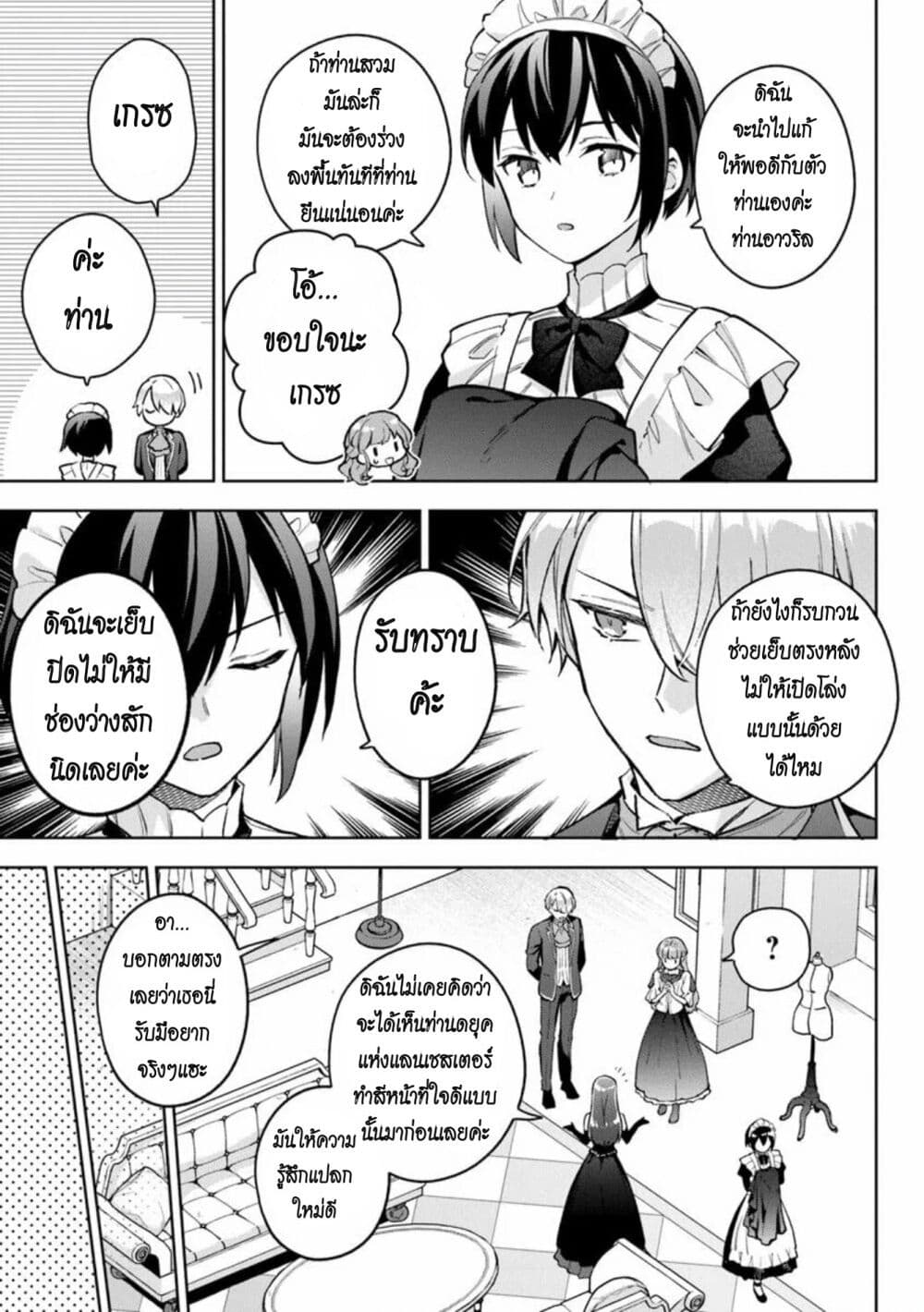 An Incompetent Woman Wants to Be a Villainess ~The Daughter Who Married as a Substitute for Her Stepsister Didn't Notice the Duke's Doting~ page 5