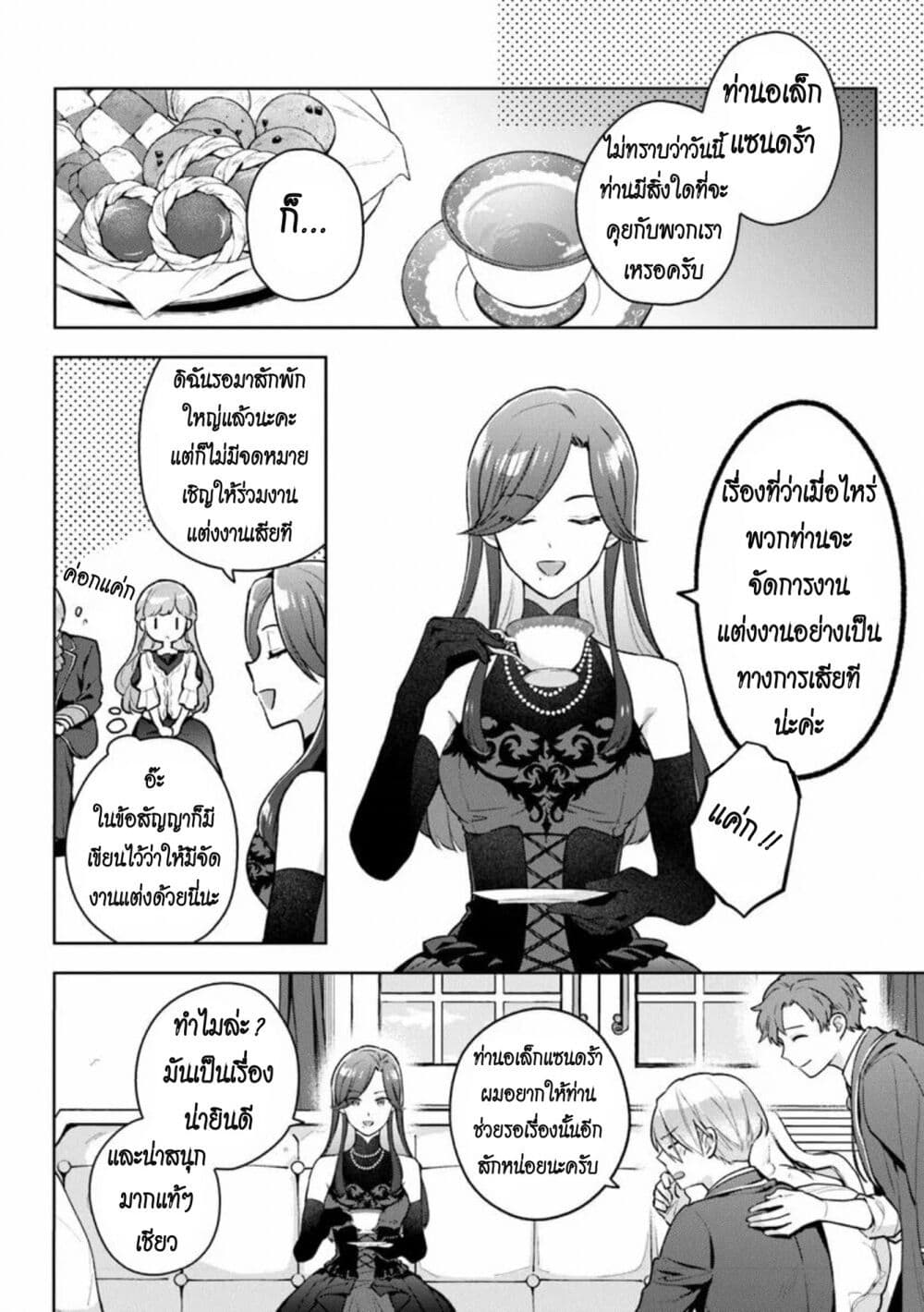 An Incompetent Woman Wants to Be a Villainess ~The Daughter Who Married as a Substitute for Her Stepsister Didn't Notice the Duke's Doting~ page 6