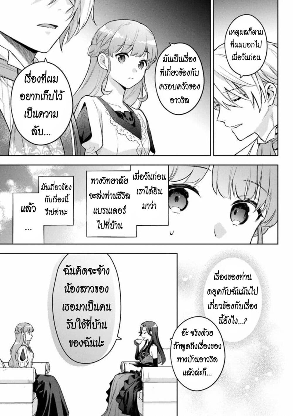 An Incompetent Woman Wants to Be a Villainess ~The Daughter Who Married as a Substitute for Her Stepsister Didn't Notice the Duke's Doting~ page 7