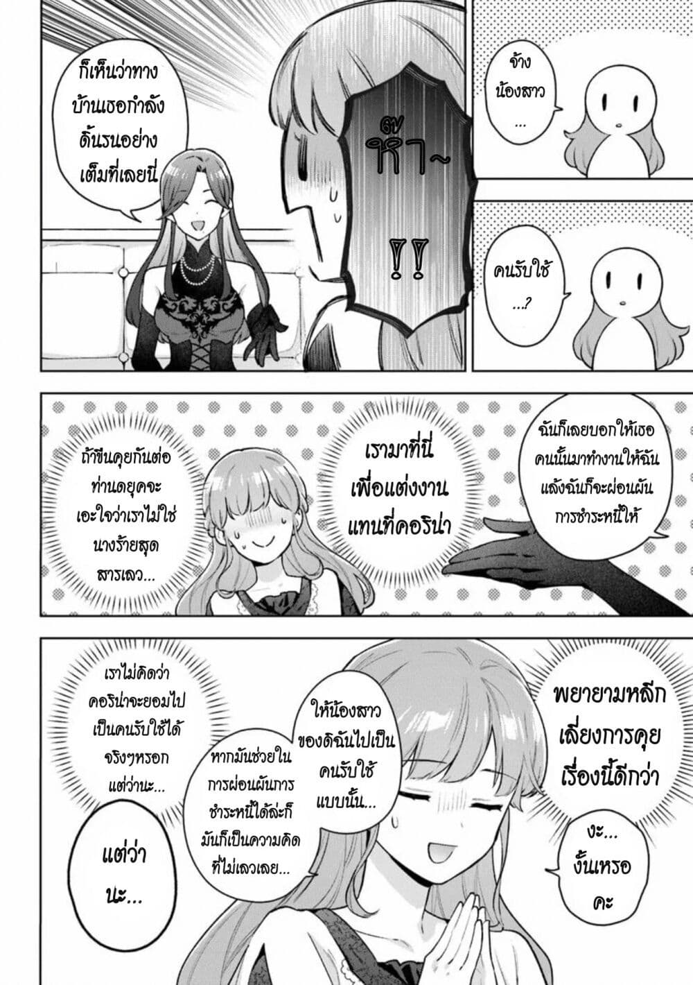 An Incompetent Woman Wants to Be a Villainess ~The Daughter Who Married as a Substitute for Her Stepsister Didn't Notice the Duke's Doting~ page 8