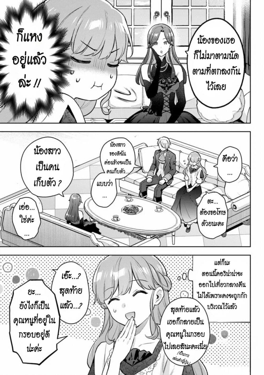 An Incompetent Woman Wants to Be a Villainess ~The Daughter Who Married as a Substitute for Her Stepsister Didn't Notice the Duke's Doting~ page 9