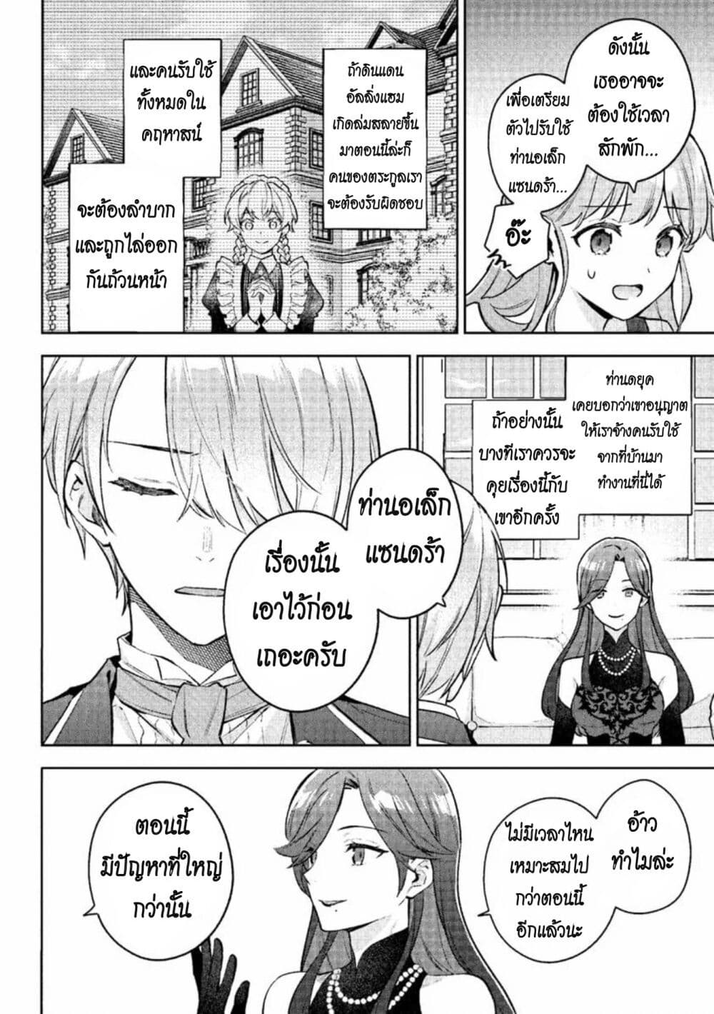 An Incompetent Woman Wants to Be a Villainess ~The Daughter Who Married as a Substitute for Her Stepsister Didn't Notice the Duke's Doting~ page 10