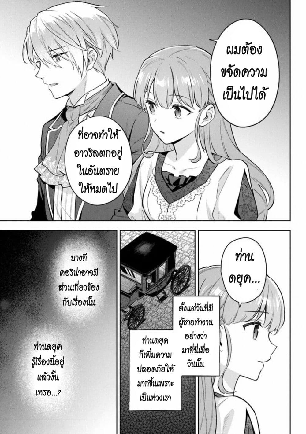 An Incompetent Woman Wants to Be a Villainess ~The Daughter Who Married as a Substitute for Her Stepsister Didn't Notice the Duke's Doting~ page 11