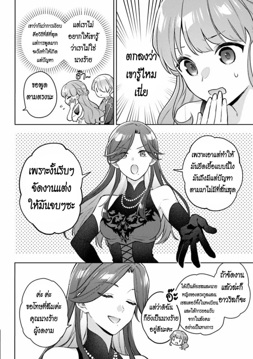 An Incompetent Woman Wants to Be a Villainess ~The Daughter Who Married as a Substitute for Her Stepsister Didn't Notice the Duke's Doting~ page 12