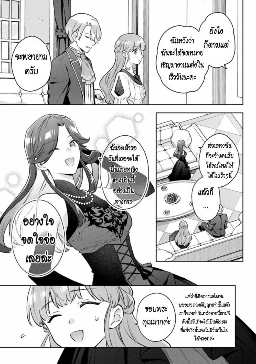 An Incompetent Woman Wants to Be a Villainess ~The Daughter Who Married as a Substitute for Her Stepsister Didn't Notice the Duke's Doting~ page 13