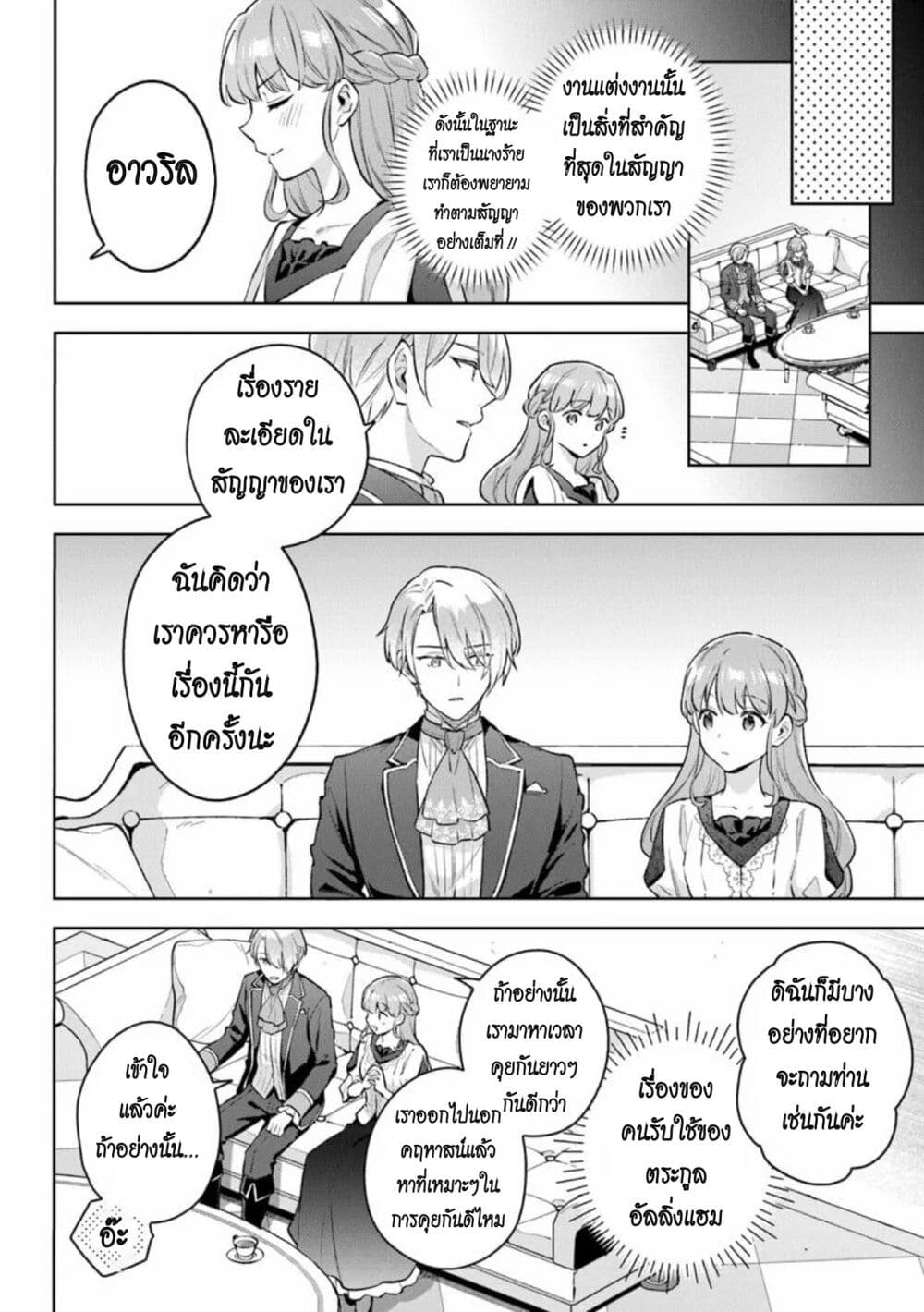 An Incompetent Woman Wants to Be a Villainess ~The Daughter Who Married as a Substitute for Her Stepsister Didn't Notice the Duke's Doting~ page 14
