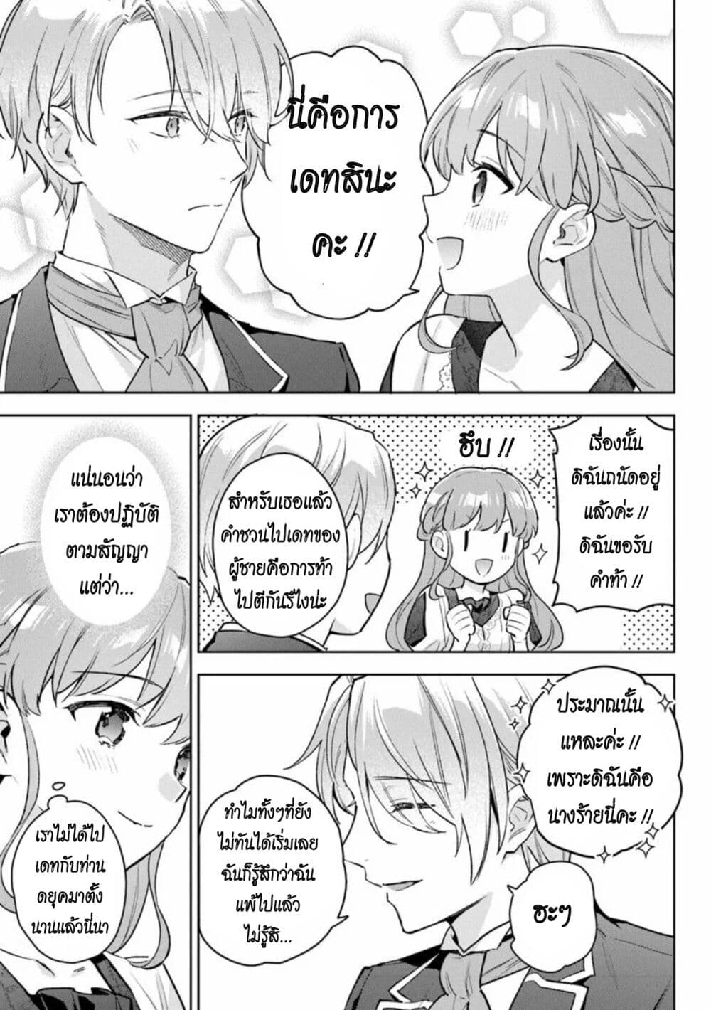 An Incompetent Woman Wants to Be a Villainess ~The Daughter Who Married as a Substitute for Her Stepsister Didn't Notice the Duke's Doting~ page 15