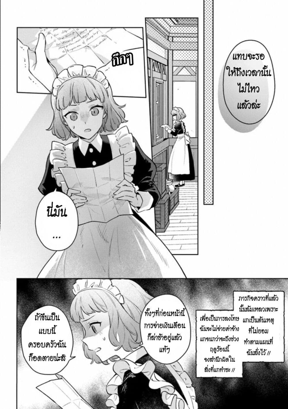 An Incompetent Woman Wants to Be a Villainess ~The Daughter Who Married as a Substitute for Her Stepsister Didn't Notice the Duke's Doting~ page 16