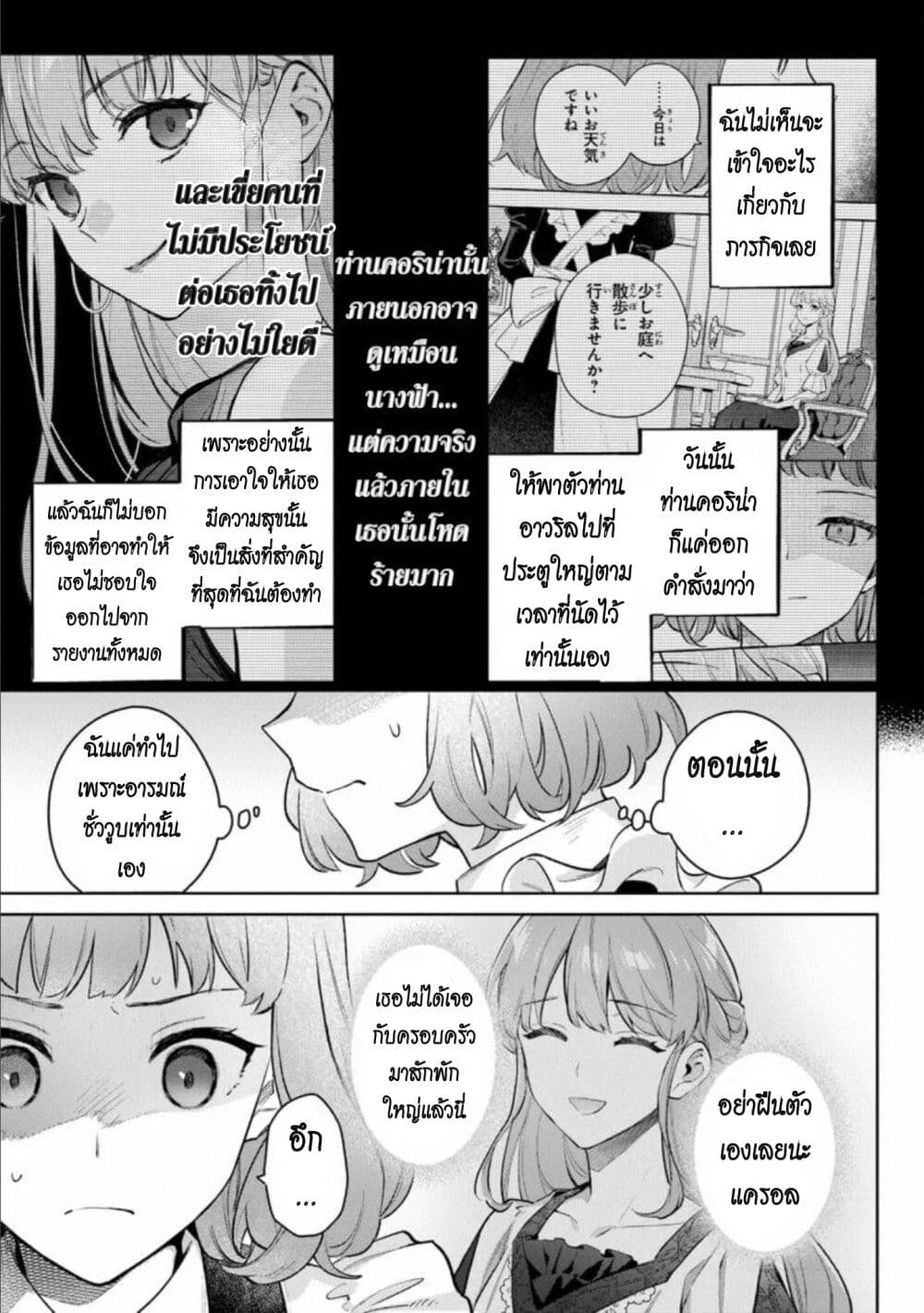 An Incompetent Woman Wants to Be a Villainess ~The Daughter Who Married as a Substitute for Her Stepsister Didn't Notice the Duke's Doting~ page 17