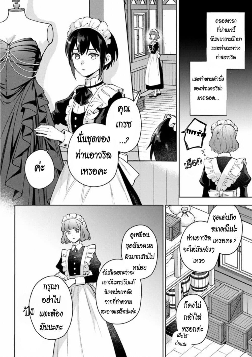An Incompetent Woman Wants to Be a Villainess ~The Daughter Who Married as a Substitute for Her Stepsister Didn't Notice the Duke's Doting~ page 18