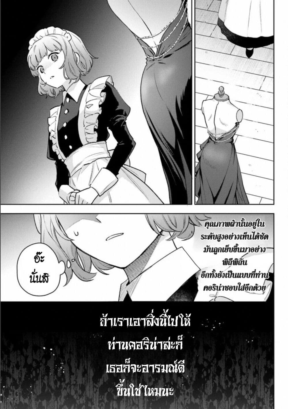 An Incompetent Woman Wants to Be a Villainess ~The Daughter Who Married as a Substitute for Her Stepsister Didn't Notice the Duke's Doting~ page 19