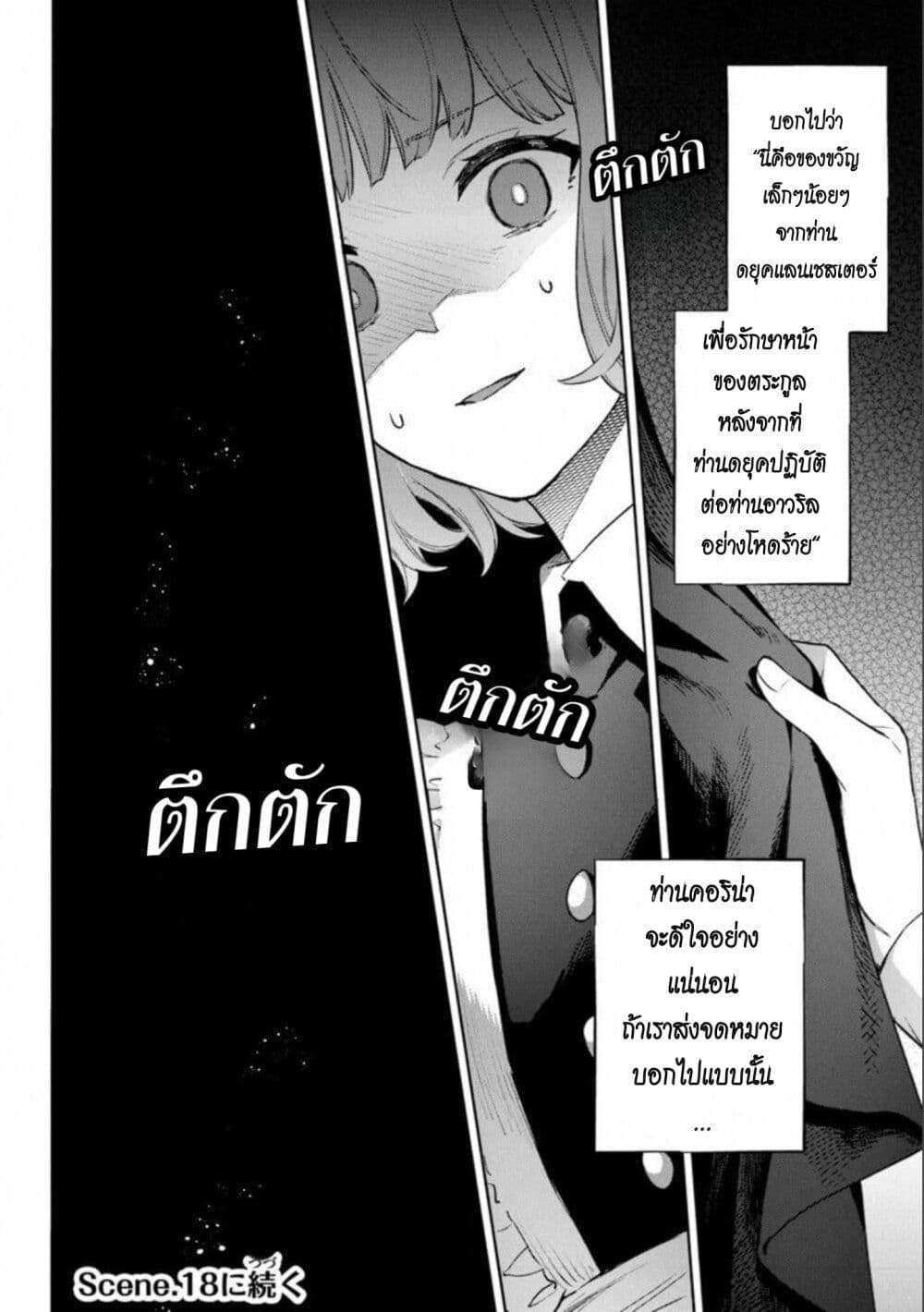 An Incompetent Woman Wants to Be a Villainess ~The Daughter Who Married as a Substitute for Her Stepsister Didn't Notice the Duke's Doting~ page 20