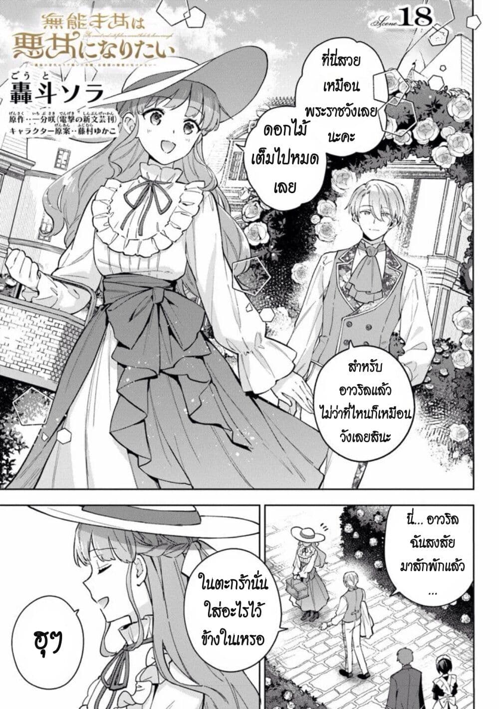 An Incompetent Woman Wants to Be a Villainess ~The Daughter Who Married as a Substitute for Her Stepsister Didn't Notice the Duke's Doting~ page 1